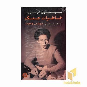 خاطرات جنگ