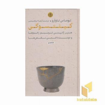 کینتسوگی