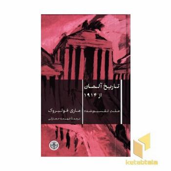 تاریخ آلمان 1914