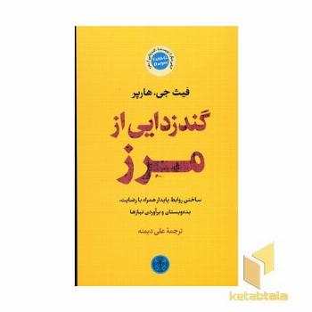 گندزدایی