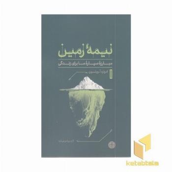 نیمه زمین