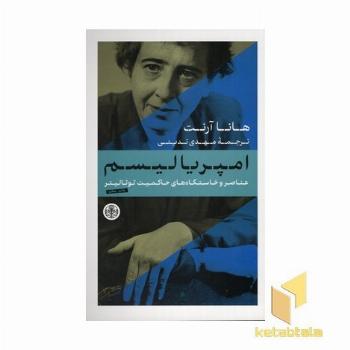 امپریالیسم