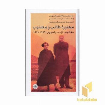 محاوره طالب و مطلوب
