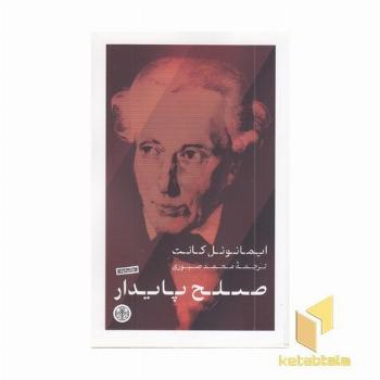 صلح پایدار