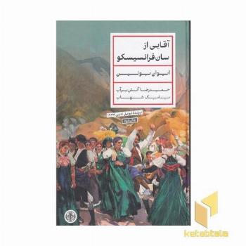 آقایی از سان فرانسیسکو