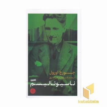 ناسیونالیسم