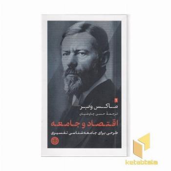 اقتصاد وجامعهR