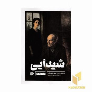 شیدایی