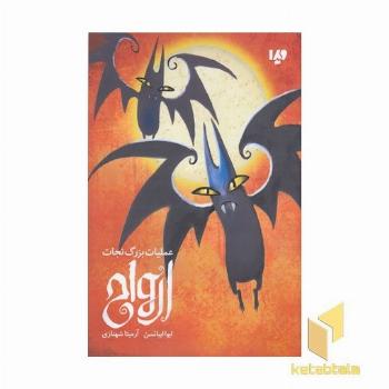 عملیات بزرگ نجات ارواح