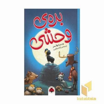 بره وحشی