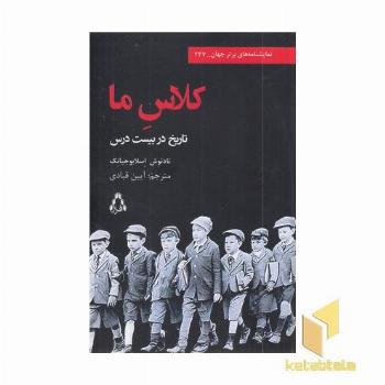 کلاس ما