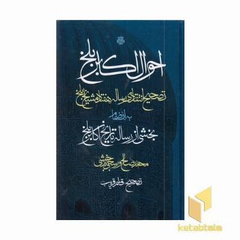 احوال اکابر بلخ