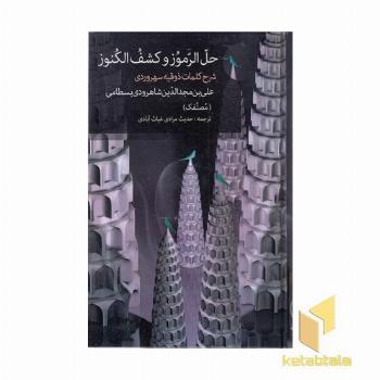 حل الرموزوکشف الکنوز
