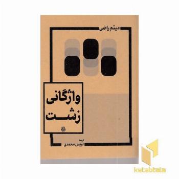 واژگان زشت ابعاد 11*14