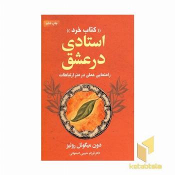 کتاب خرد-استادی در عشق
