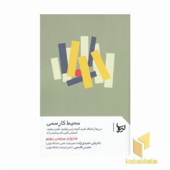 محیط کار سمی