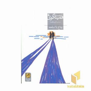 وداع با اسلحه