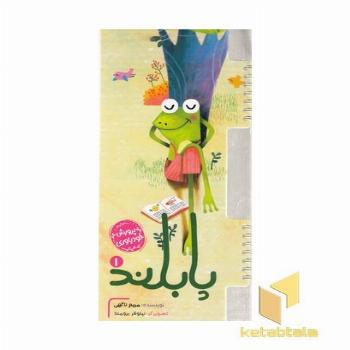 پرورش خودباوری 1-پا بلند