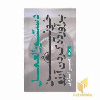 دستورالعمل خونین برآورده کردن آرزو
