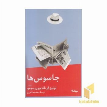 جاسوس ها