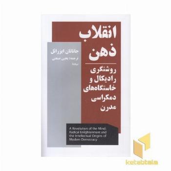 انقلاب ذهن