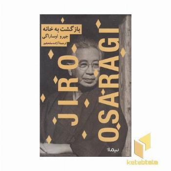 بازگشت به خانه