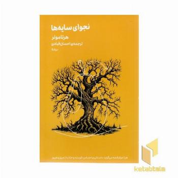 نجوای سایه ها