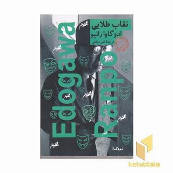 نقاب طلایی