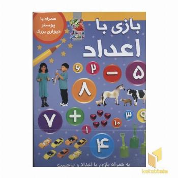 بازی با اعداد