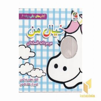 دالی موشه 6-خیال من