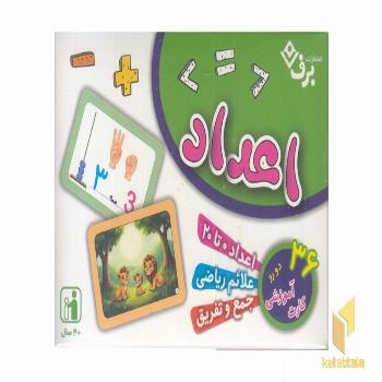 فلش کارت اعداد