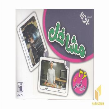 فلش کارت مشاغل