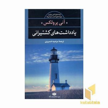 یادداشت های کشتیرانی