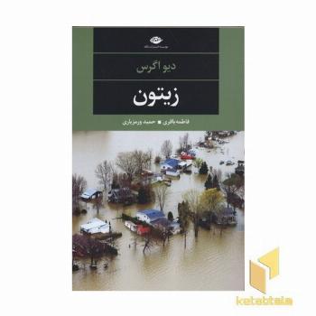 زیتون