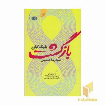 بازگشت