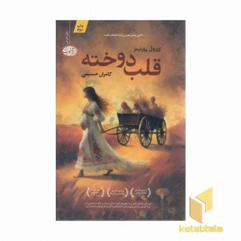 قلب دوخته