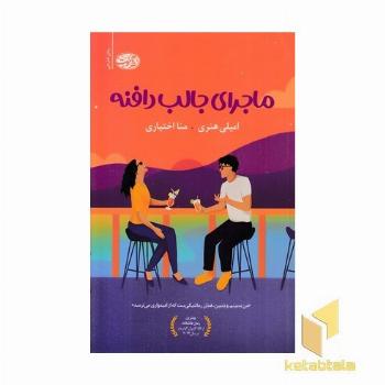 ماجرای جالب دافنه