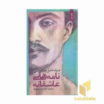 نامه عاشقانه
