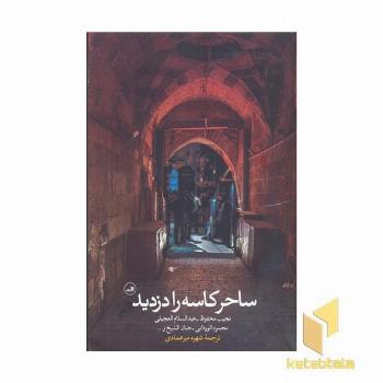 ساحر کاسه را دزدید