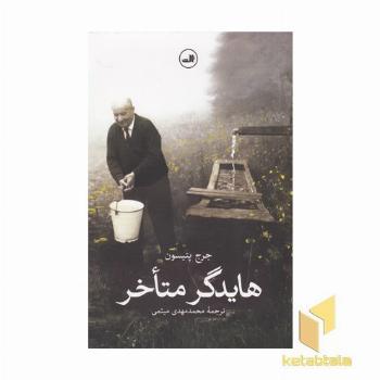 هایدگر متاخر