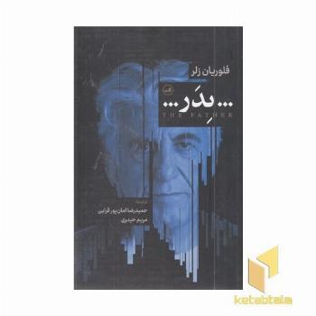 پدر