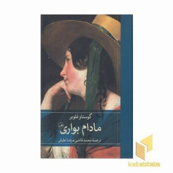مادام بواری