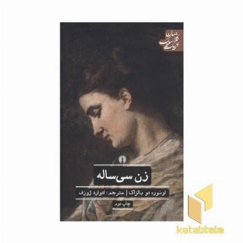 زن سی ساله