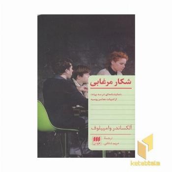 شکار مرغابی
