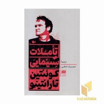 تاملات سینمایی