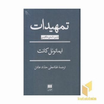 تمهیدات-سه زبانه