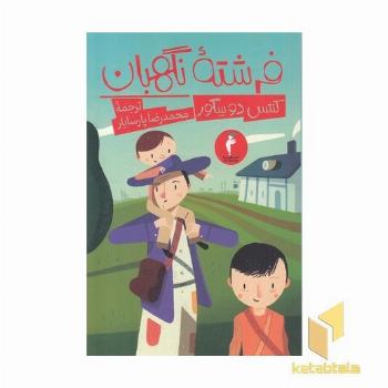 فرشته نگهبان