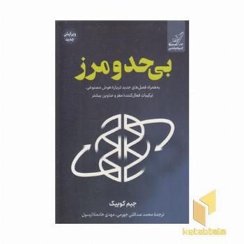 بی حد و مرز