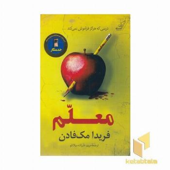معلم