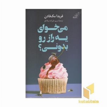 می خوای یه راز رو بدونی؟